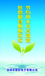 节约用水