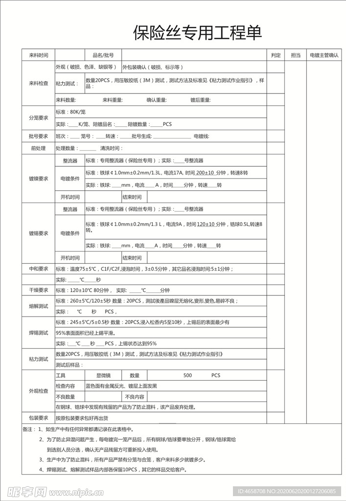 保险丝专用工程单