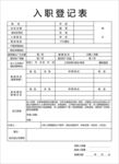 入职登记表
