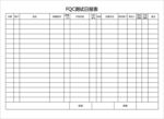 测试日报表