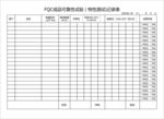 成品可靠性试验记录表