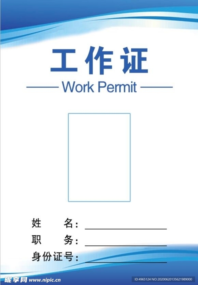 工作证
