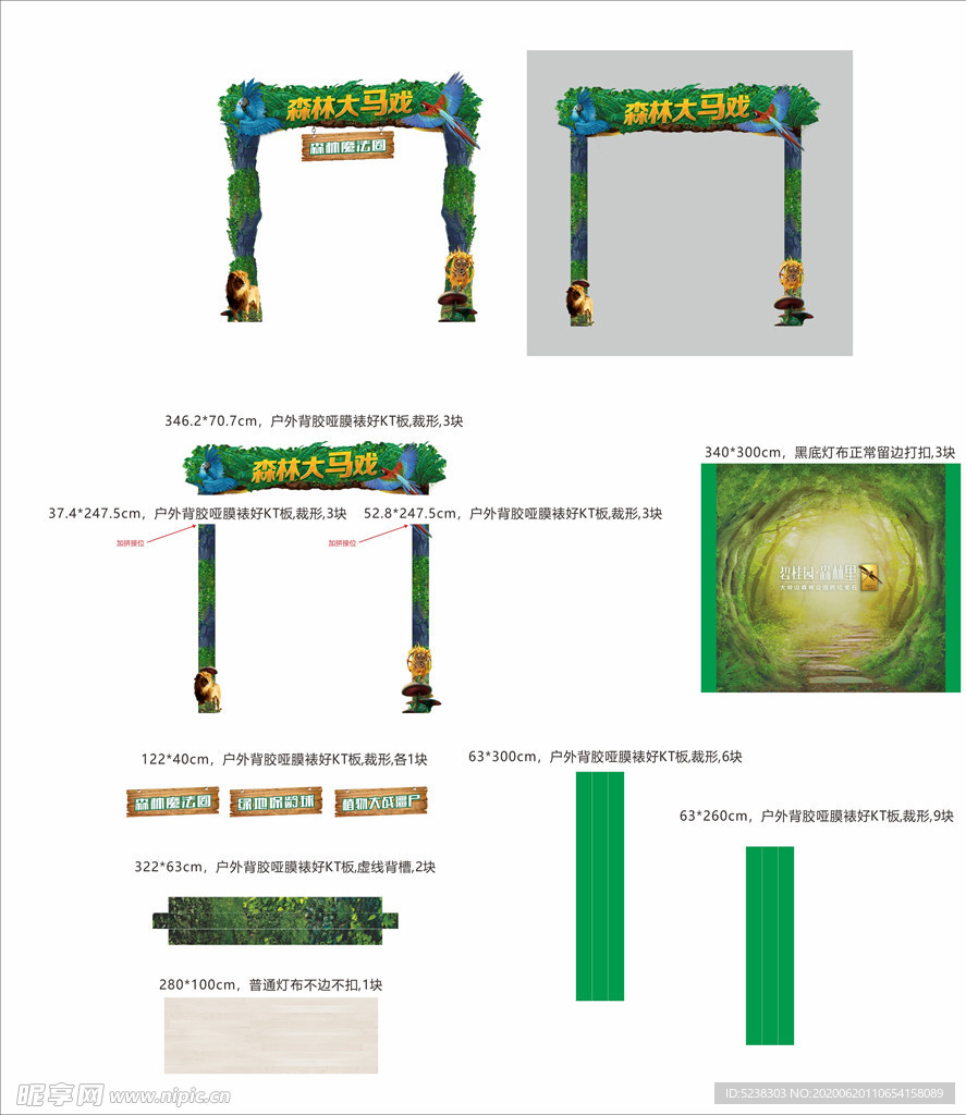 森林大马戏游戏摊位