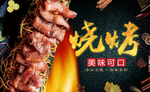 烧烤