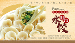 水饺