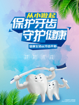 牙齿