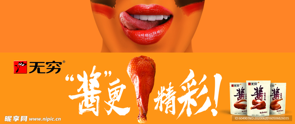 无穷酱鸭