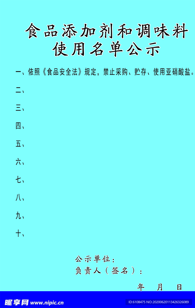 食品添加剂使用名单公示