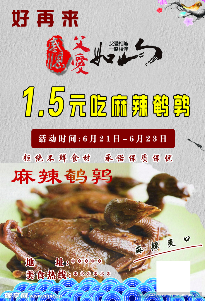 麻辣鹌鹑