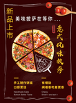 意式风味披萨促销海报 披萨