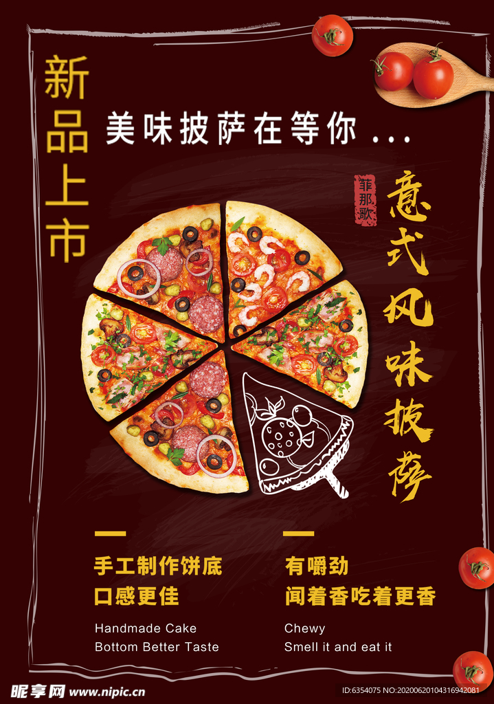 意式风味披萨促销海报 披萨