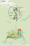 端午节海报