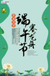 端午节海报
