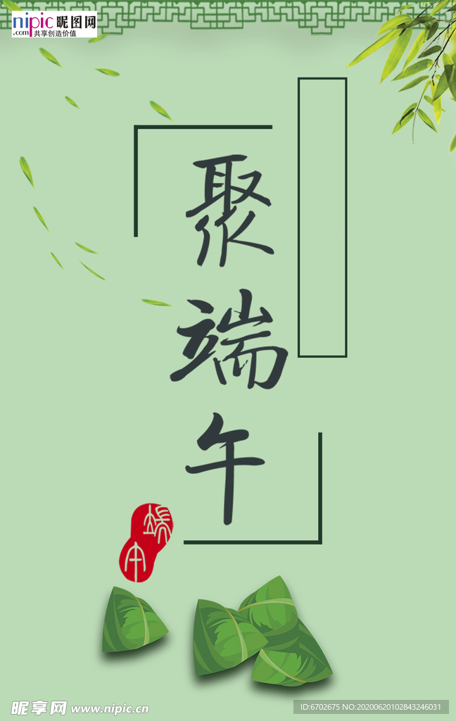 端午节海报