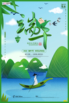 端午节海报