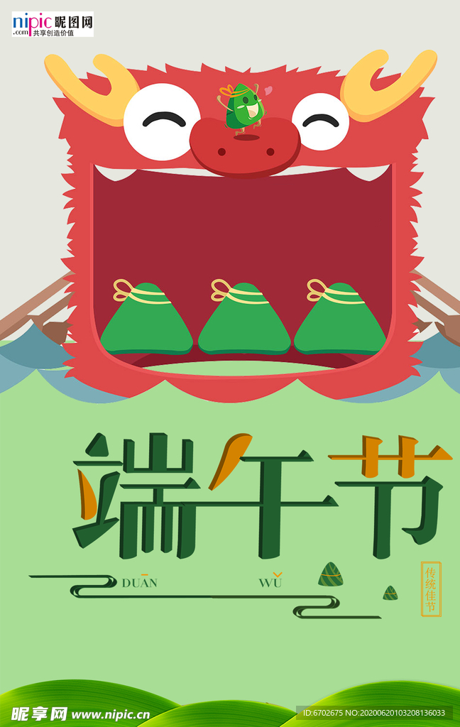 端午节海报