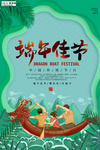 端午节海报