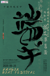 端午节海报