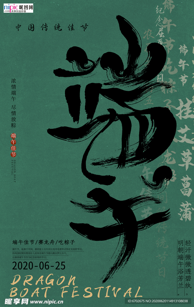 端午节海报