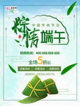 端午节海报