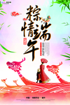 端午节海报
