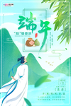 端午节海报