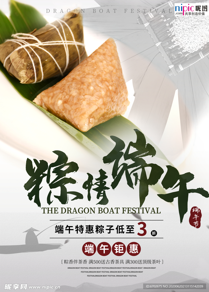 端午节海报