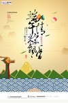 端午节海报