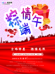 端午节海报