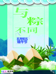 端午节海报