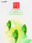 端午节海报