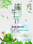 端午节海报