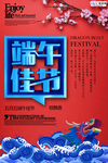 端午节海报