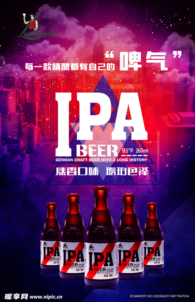 劳特巴赫IPA