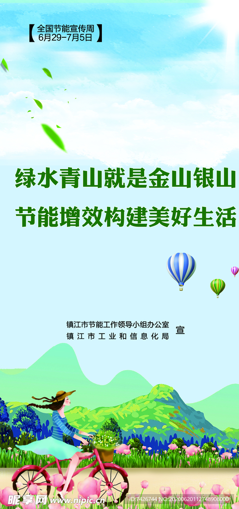 环保宣传