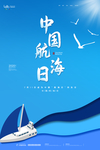 航海日