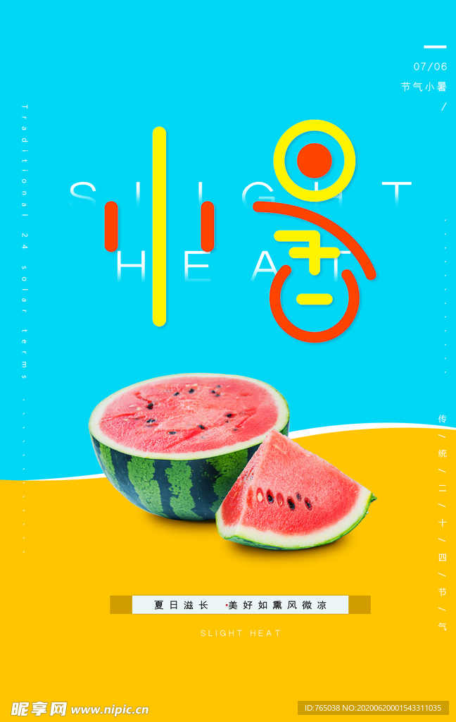小暑