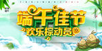 端午节