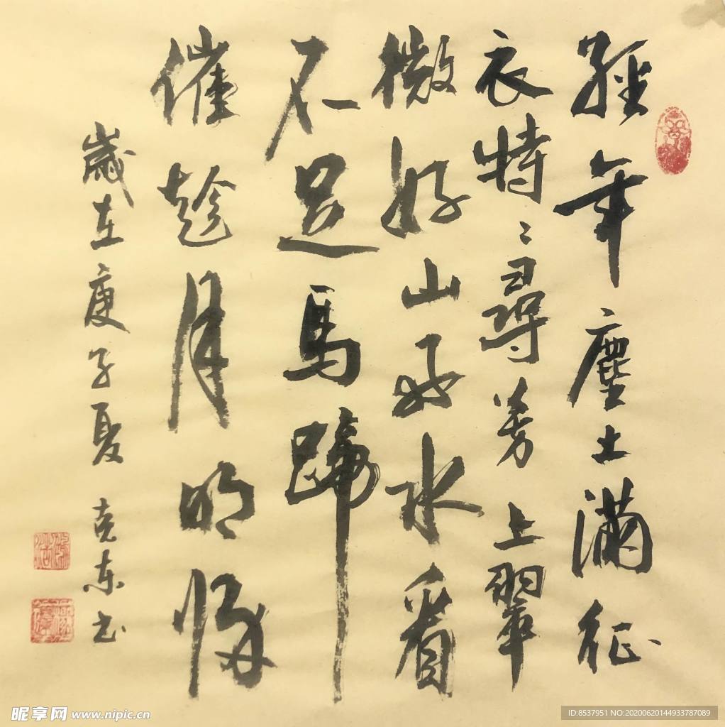 杨克东 书法 字画 国家一级