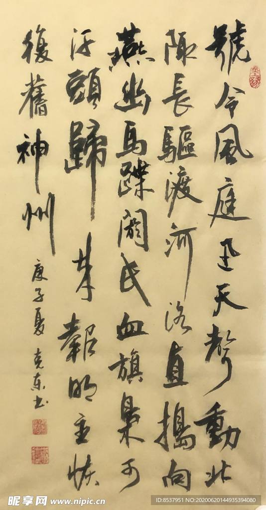 杨克东 书法 字画 国家一级