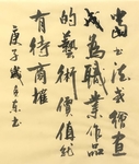 杨克东 书法 字画 国家一级