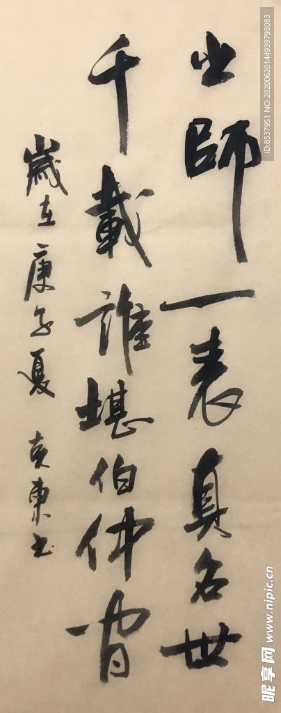杨克东 书法 字画 国家一级
