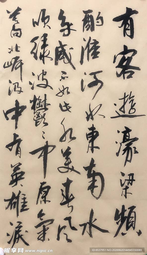 杨克东 书法 字画 国家一级