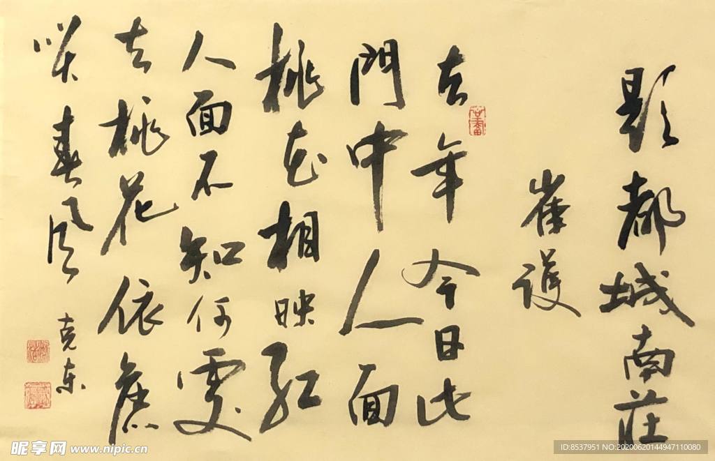 杨克东 书法 字画 国家一级