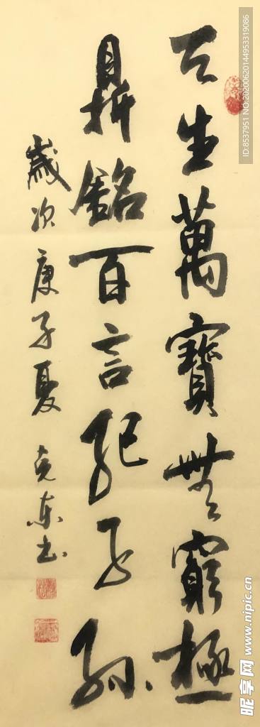 杨克东 书法 字画 国家一级