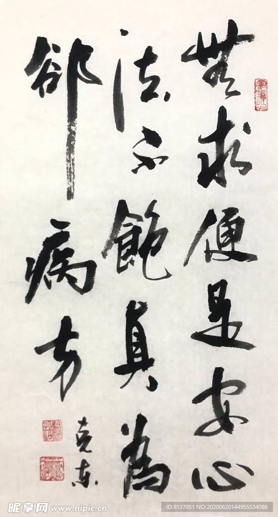 杨克东 书法 字画 国家一级