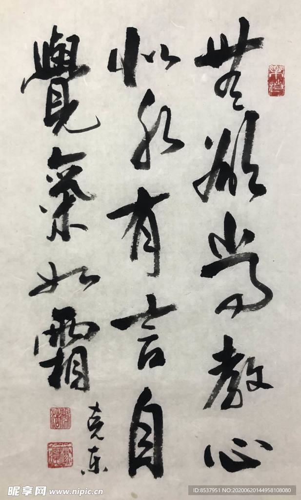 杨克东 书法 字画 国家一级