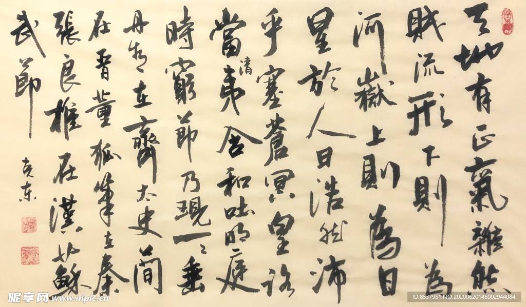 杨克东 书法 字画 国家一级