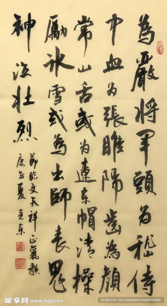 杨克东 书法 字画 国家一级