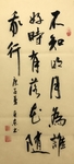 杨克东 书法 字画 国家一级